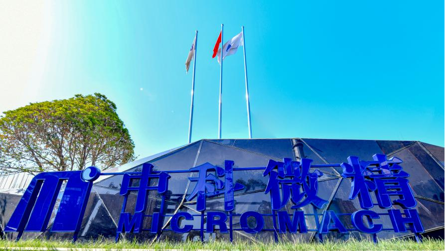 西安中科微精光子科技股份有限公司