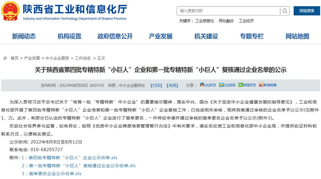 西安中科微精光子科技股份有限公司