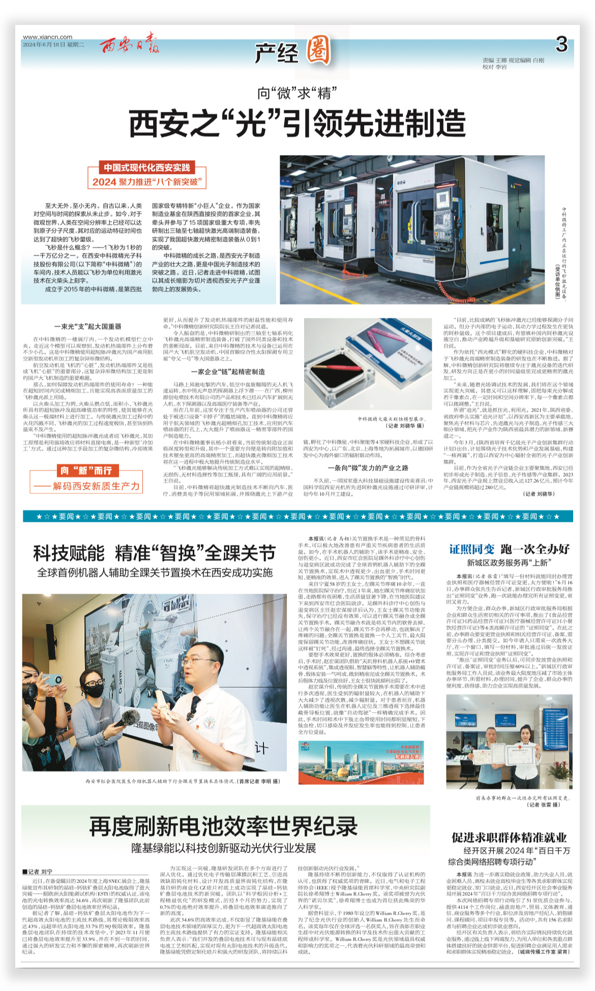 西安中科微精光子科技股份有限公司