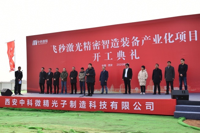 西安中科微精光子科技股份有限公司