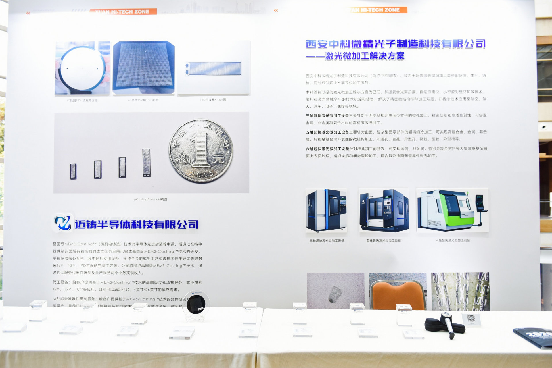 西安中科微精光子科技股份有限公司
