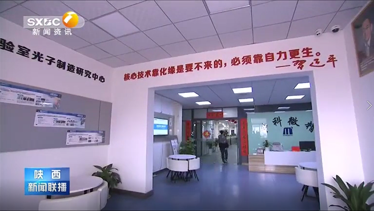 西安中科微精光子科技股份有限公司
