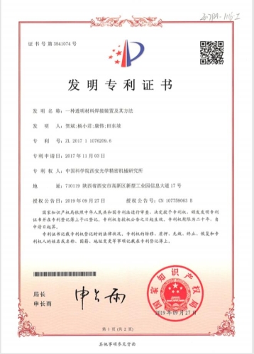 西安中科微精光子科技股份有限公司
